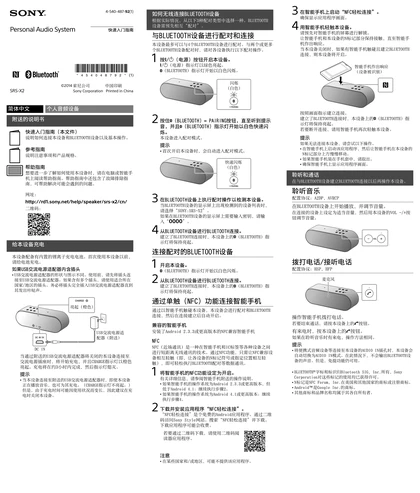 sony 索尼SRS-X2
